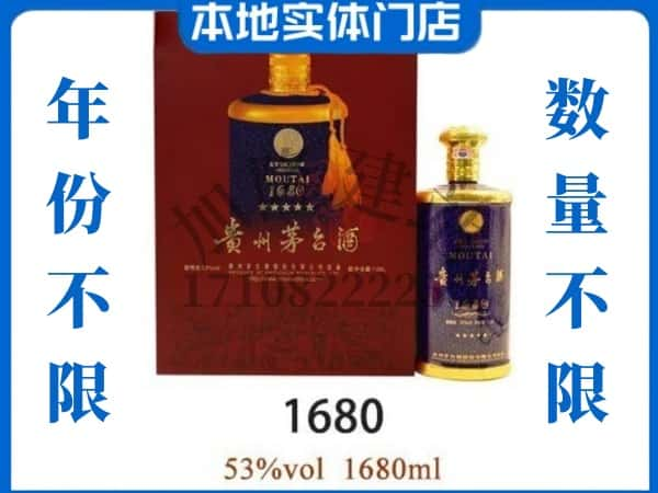 ​墨竹工卡县回收1680茅台酒空瓶子